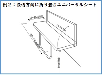 ユニバーサルシート2
