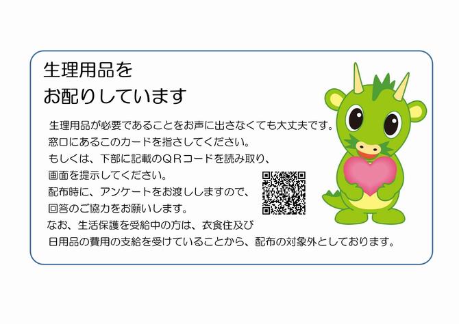 生理用品希望カード