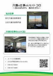 ハートランド武蔵浦和