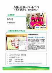 さわやかケアみやはら1
