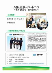 さわやかケアさくら