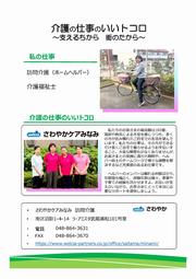 さわやかケアみなみ
