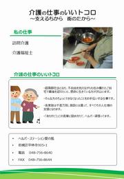 ヘルパーステーション愛の風