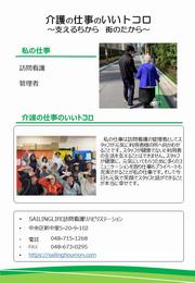 SAILINGLIFE訪問看護リハビリステーション