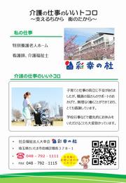 彩幸の杜