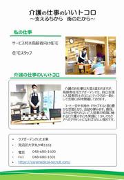 ケアガーデンさいたま東