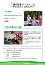 愛の家大宮櫛引