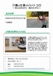 愛の家さいたま土呂