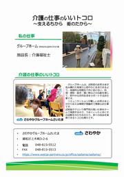 さわやかＧＨさいたま