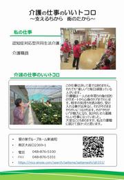 愛の家東浦和