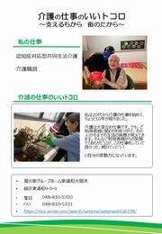 愛の家東浦和大間木