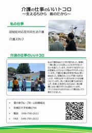 愛の家岩槻城北