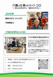 青木医院通所リハビリセンター