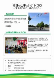 愛の家大宮櫛引