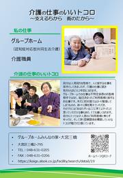 グループホーム大宮三橋