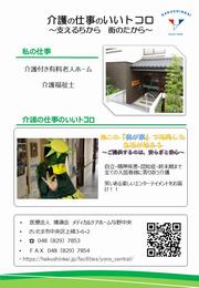 メディカルケア与野中央