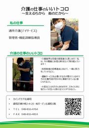 カインドケア北浦和