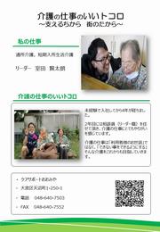 ケアサポートおおみや