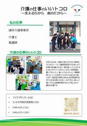 ケアセンターみると