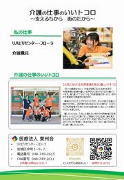 リハビリフローラ