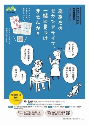 りとらいふチラシおもて面画像