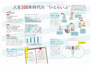 セカンドライフ応援ブック