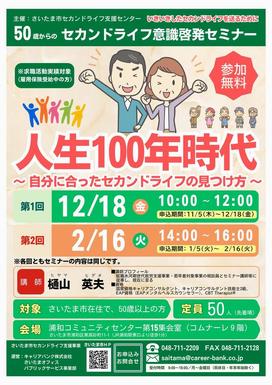 セミナーチラシ おもて