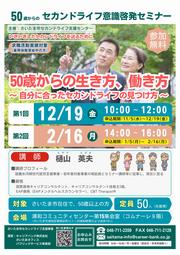 セミナーチラシ　おもて