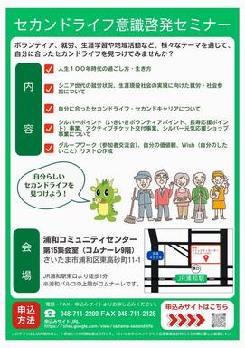 セミナーチラシ　うら