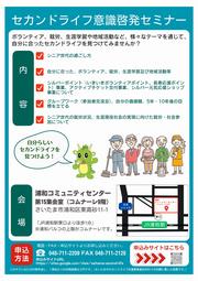 セミナーチラシ　うら