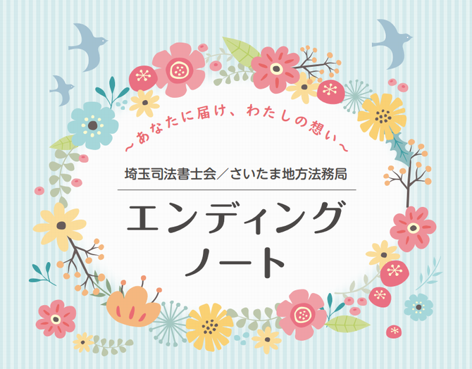 エンディングノートロゴ
