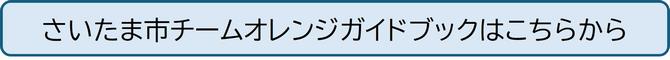 ガイドブックこちらから