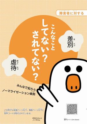 ノーマライゼーション条例簡明版表紙画像