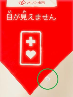 バンダナのタグ