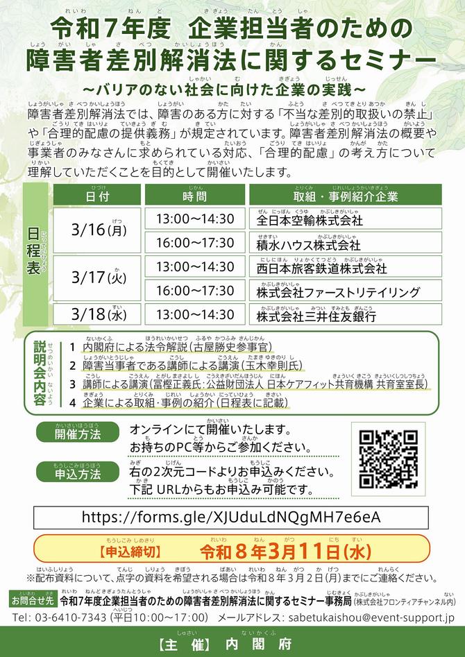 事業者向けセミナーチラシ