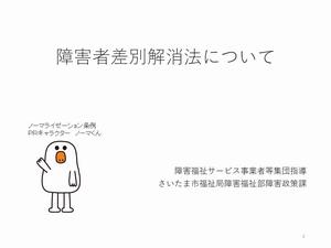 障害者差別解消法について