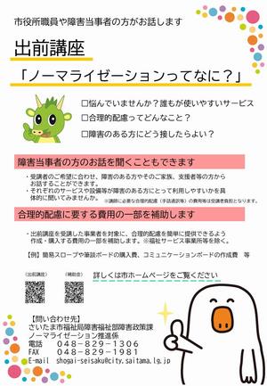 出前講座チラシ