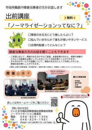 出前講座チラシ（旧）