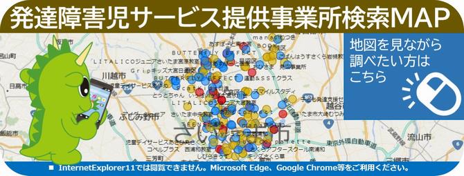 発達障害児　サービス提供検索ＭＡＰ