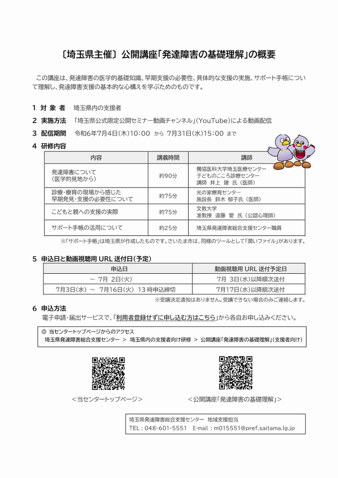 発達障害の基礎理解