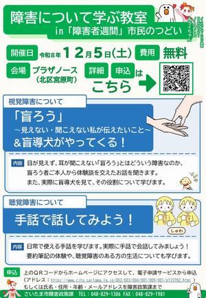 「障害について学ぶ教室」チラシ