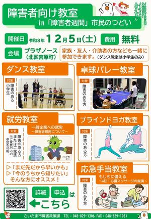 「障害について学ぶ教室」チラシ
