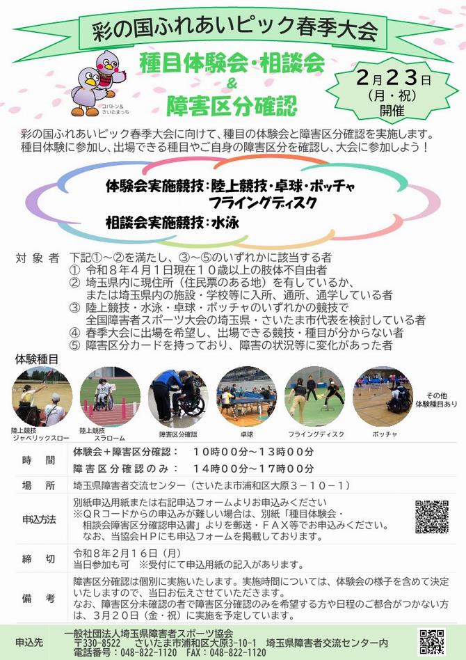 体験会相談会障害区分確認チラシ