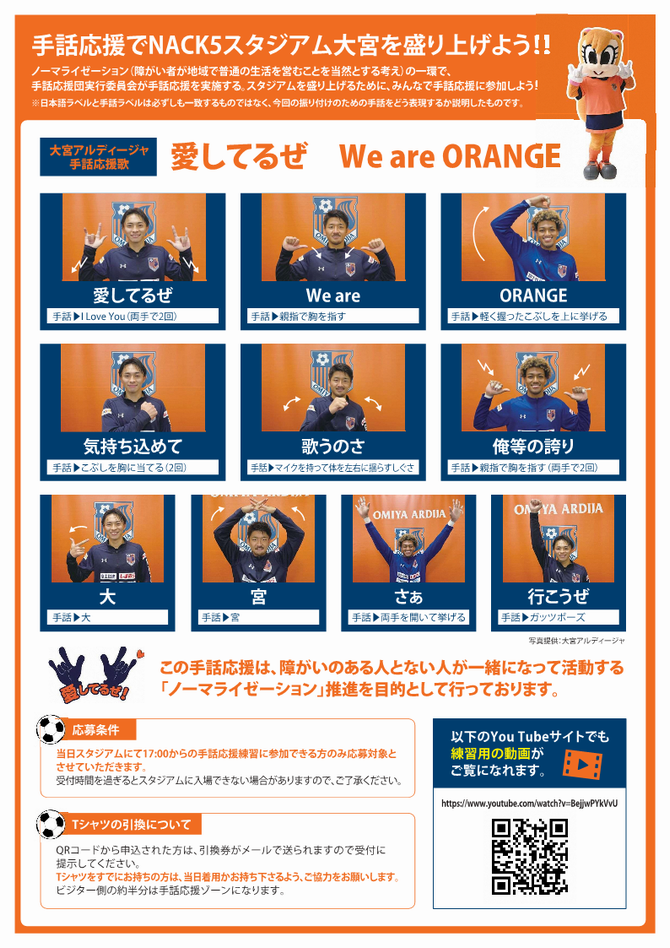 手話応援デーチラシ表