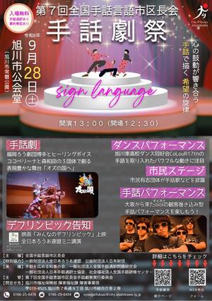 全国手話言語市区長会手話劇祭チラシ