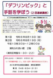 デフリンピックと手話を学ぼう！チラシ