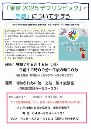 「東京デフリンピックと手話について学ぼう」講座チラシ