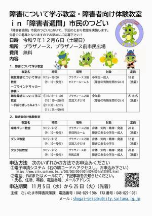 障害について学ぶ教室