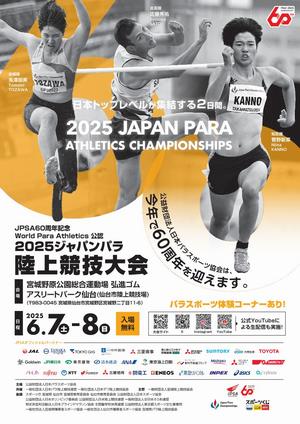 ジャパンパラ陸上競技
