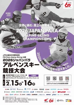 ジャパンパラアルペンスキー